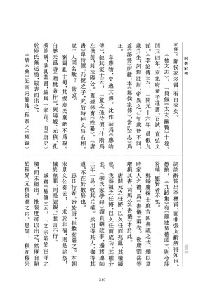 [PDF] 儒藏（精华编）一九九：《困学纪闻》《十驾斋养新录》（部分2）