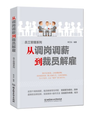 [PDF] 从调岗调薪到裁员解雇