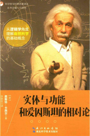 [PDF] 实体与功能和爱因斯坦的相对论