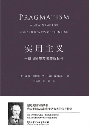 [EPUB] 实用主义：一些旧思想方法的新名称（一部改变你思维方式的经典哲学）