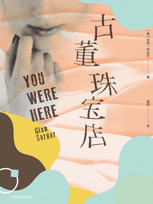 [EPUB] 古董珠宝店