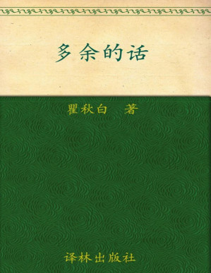 [PDF] 多余的话