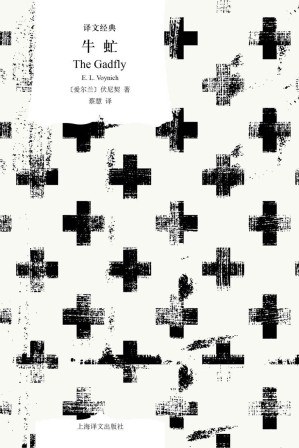 [EPUB] 牛虻【上海译文出品！“人到底为什么而活着？”畅销全球近一个世纪的文学名著，打动亿万人心灵的“革命孤勇者”！与《钢铁是怎样炼成的》共同筑就中国人心中的英雄谱系】 (译文经典)