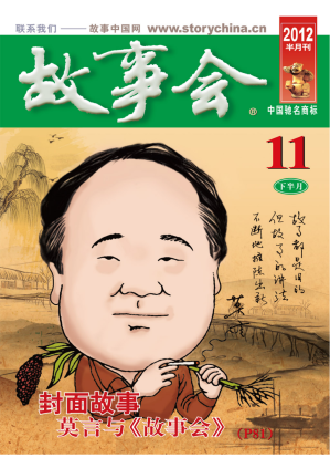 [PDF] 故事会 2012 第11期 下半月