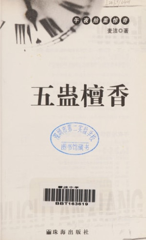 [PDF] 午夜拍案惊奇-3-五蛊檀香