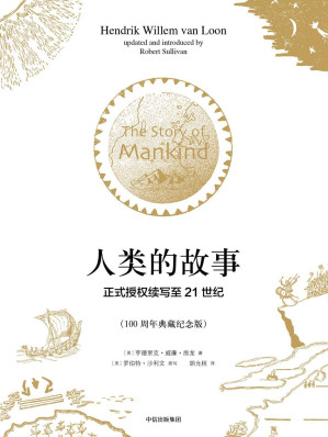 [EPUB] 人类的故事：正式授权续写至21世纪