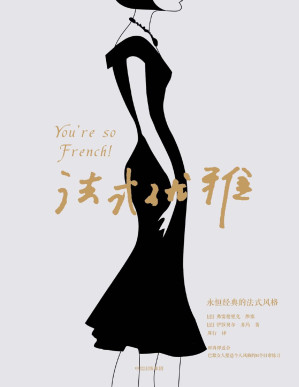 [PDF] 法式优雅
