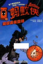 [PDF] 蚂蚁侠 1 超级英雄登场