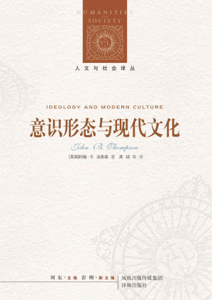 [EPUB] 意识形态与现代文化 (人文与社会译丛)