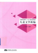 [PDF] 儿童文学新编