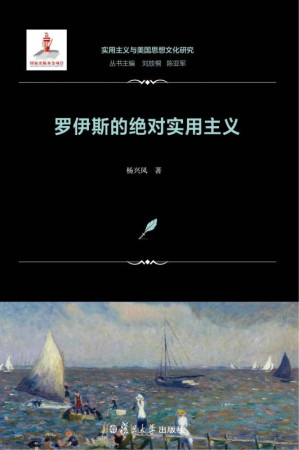 [EPUB] 罗伊斯的绝对实用主义