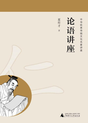[EPUB] 论语讲座