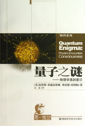 [EPUB] 量子之谜-物理学遇到意识
