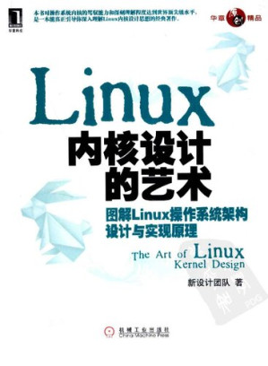 [PDF] Linux内核设计的艺术: 图解Linux操作系统架构设计与实现原理