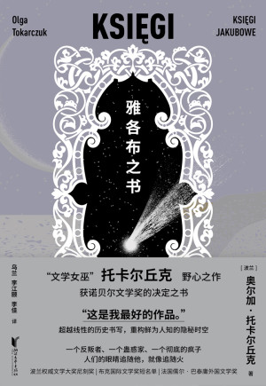 雅各布之书.EPUB