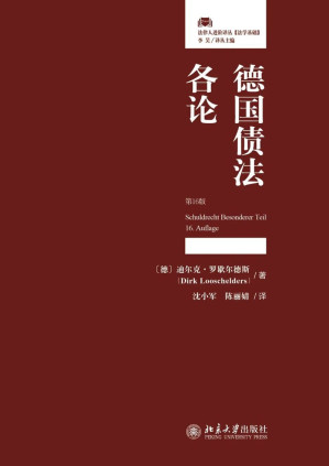 [PDF] 德国债法各论（第16版）