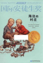 [PDF] 国际安徒生奖大奖书系 海边的村庄
