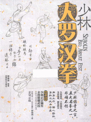 [PDF] 少林大罗汉拳