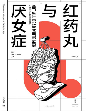[PDF] 红药丸与厌女症（文景·日心说）