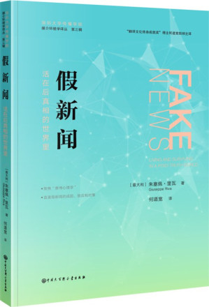 [EPUB] 假新闻：活在后真相的世界里