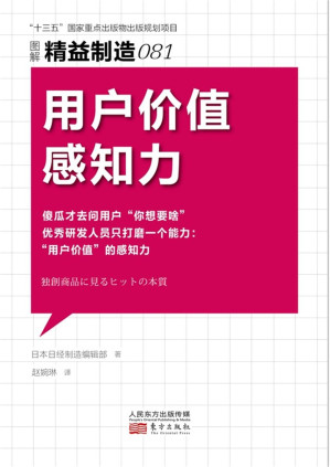 [EPUB] 精益制造081：用户价值感知力