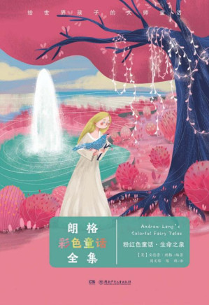 [EPUB] 给世界孩子的大师童话·朗格彩色童话全集