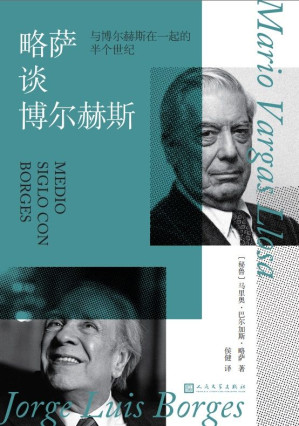 [EPUB] 略萨谈博尔赫斯：与博尔赫斯在一起的半个世纪（两位文学大师的世纪对话，两位拉美文学泰斗的灵魂交锋）