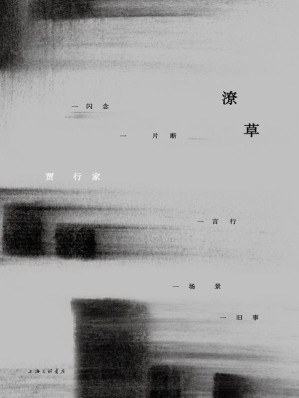 [EPUB] 潦草