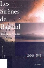 [PDF] 巴格达警报