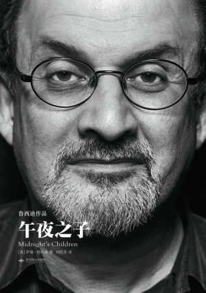 [EPUB] 午夜之子·鲁西迪作品 (天下大师)