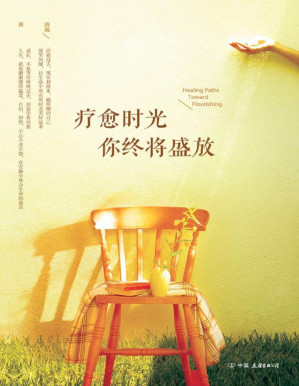 [PDF] 疗愈时光