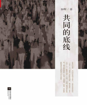 [PDF] 共同的底线