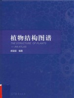 [PDF] 植物结构图谱