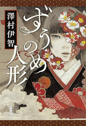 [EPUB] 丧眼人偶