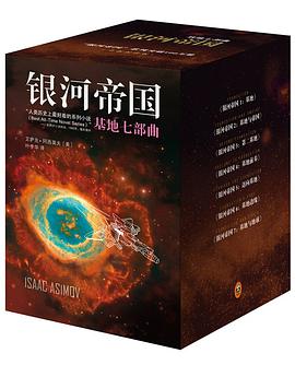 [EPUB] 银河帝国：基地七部曲