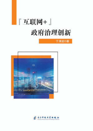 [EPUB] “互联网+”政府治理创新