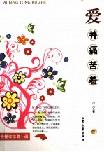 [PDF] 爱并痛苦着 下