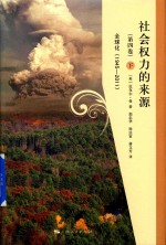 [PDF] 社会权力的来源 第4卷 全球化 1945-2011 下