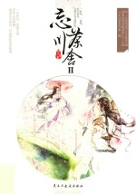 [PDF] 忘川茶舍 2