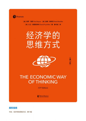 [PDF] 经济学的思维方式：第13版【文字版】