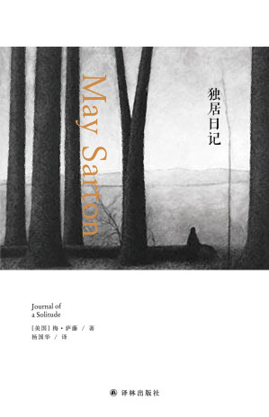 [EPUB] 独居日记