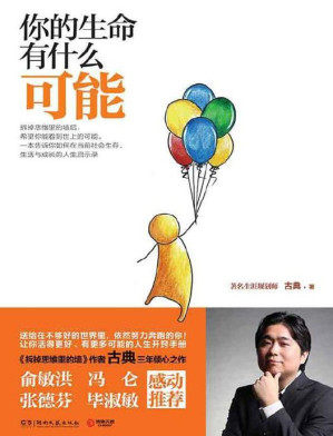 [PDF] 你的生命有什么可能