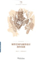 [PDF] 城市空间与城市设计创作实践