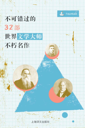 [EPUB] 不可错过的32部世界文学大师不朽名作【莎士比亚、托尔斯泰、海明威、狄更斯、陀思妥耶夫斯基、简·奥斯丁、福楼拜、纳博科夫等世界级文豪代表作品一网打尽！】
