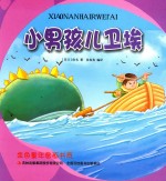 [PDF] 金色童年图画书系 小男孩儿卫埃