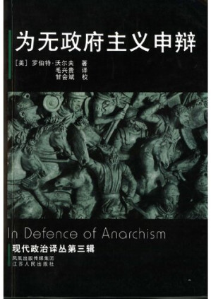 [PDF] 为无政府主义申辩