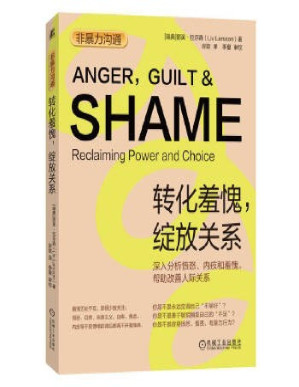 [PDF] 非暴力沟通：转化羞愧，绽放关系