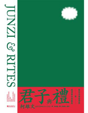 [PDF] 君子與禮：儒家美德倫理學與處理衝突的藝術