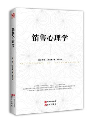 [EPUB] 销售心理学(elib.cc)