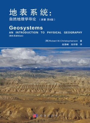 [PDF] 地表系统：自然地理学导论（原书第8版）: 自然地理学导论